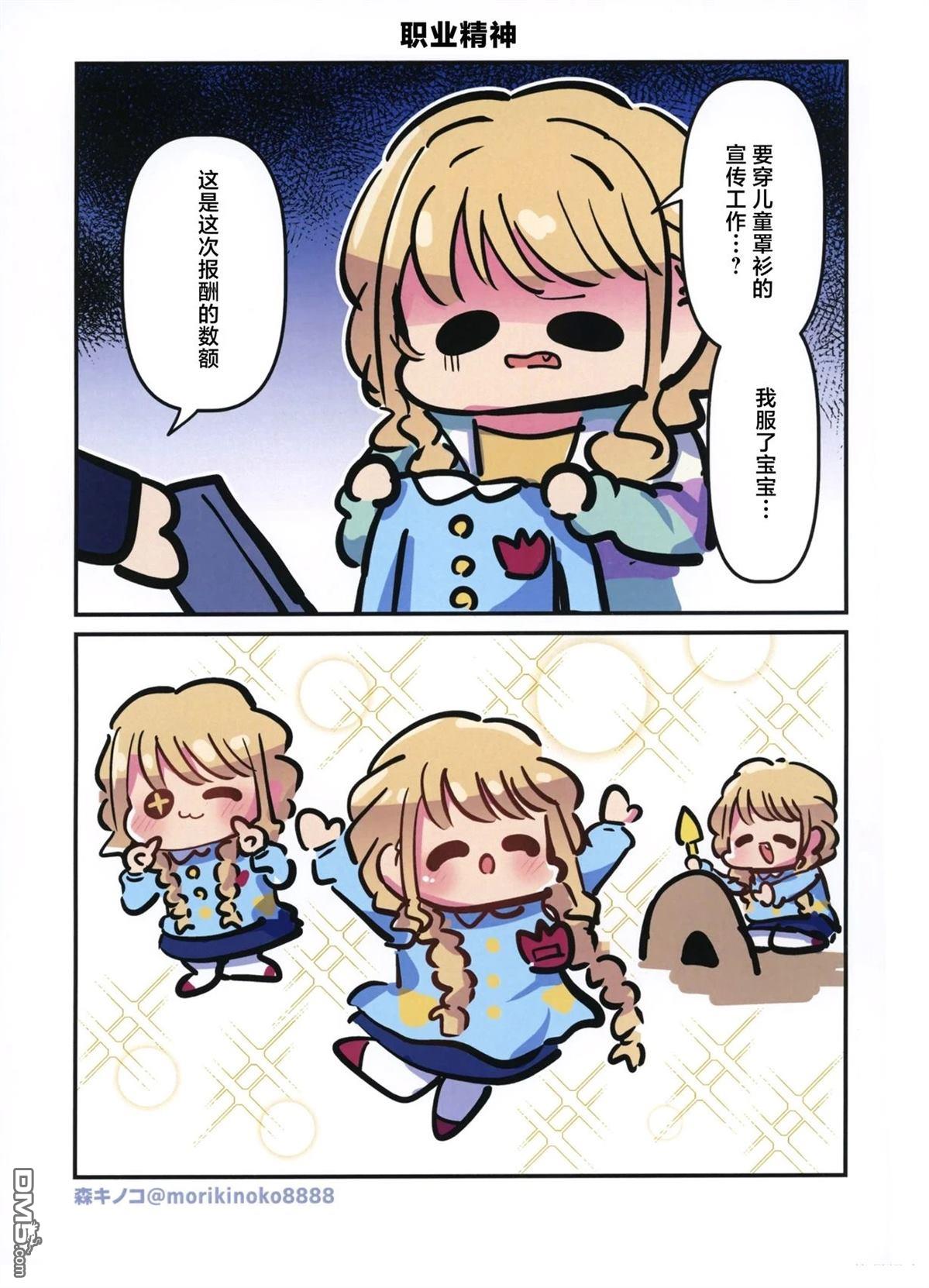 《郁郁葱葱学马仕》短篇 第8页