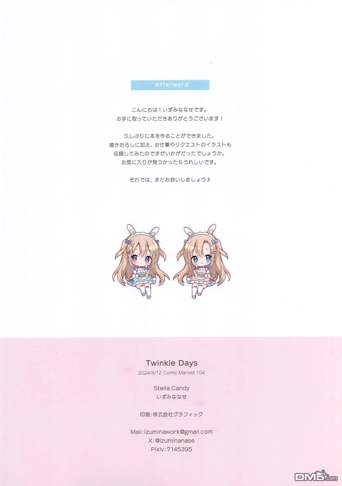 《(C104)Twinkle Days》画集 第16页