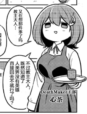 《秘密组织Death Maker》漫画封面图 - tl漫画