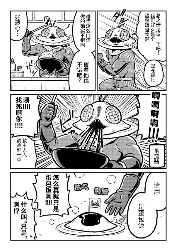 《秘密组织Death Maker》第02话 第15页