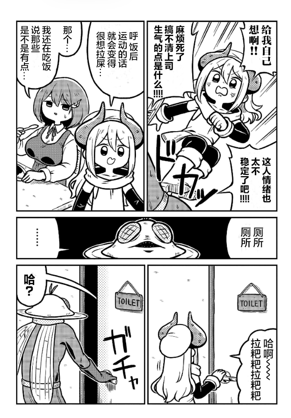《秘密组织Death Maker》第02话 第18页