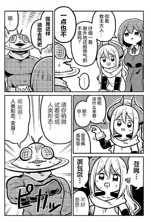 《秘密组织Death Maker》第01话 第10页