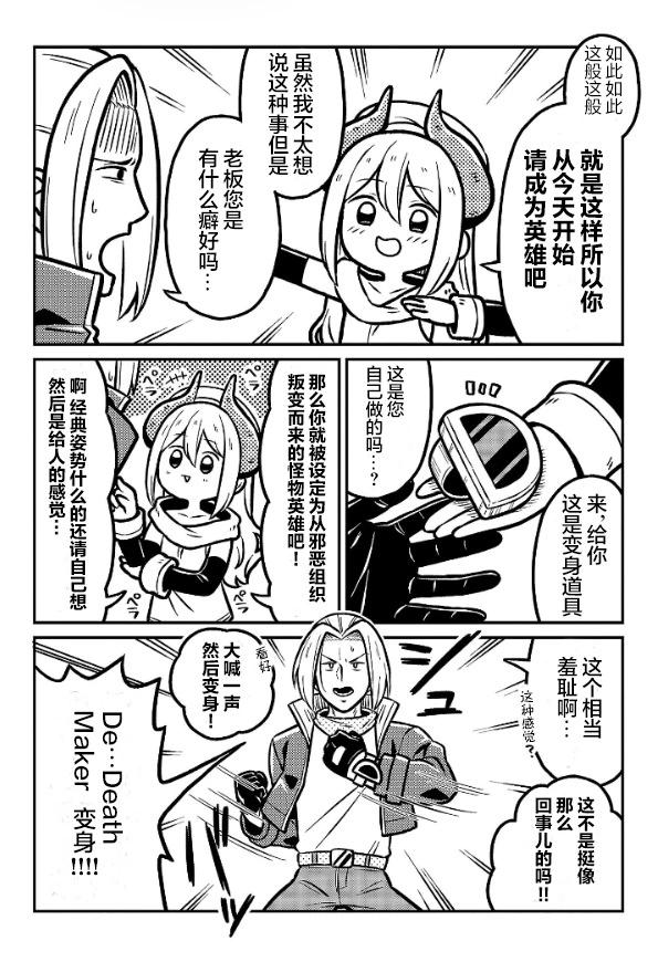 《秘密组织Death Maker》第01话 第12页