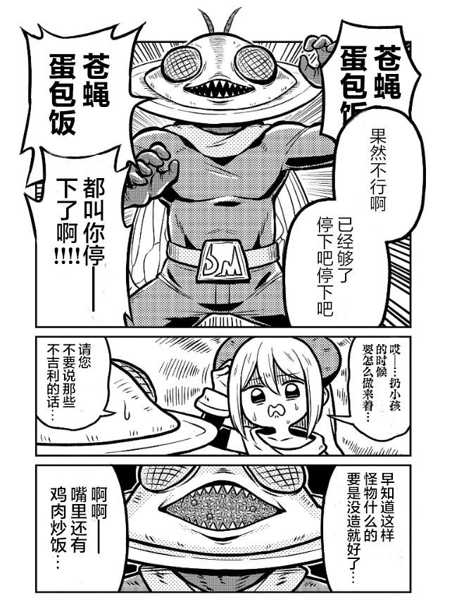 《秘密组织Death Maker》第01话 第13页