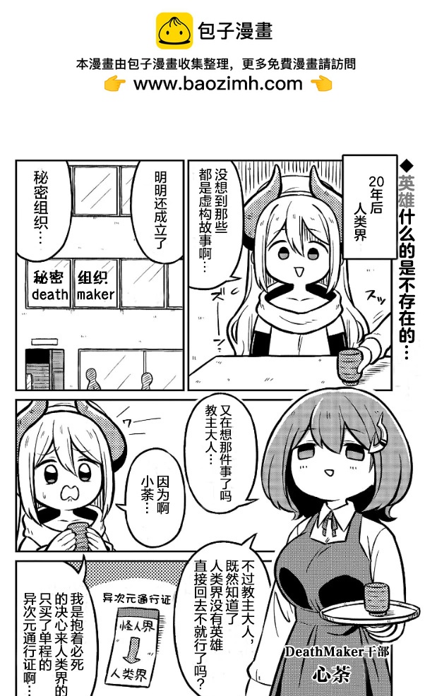 《秘密组织Death Maker》第01话 第2页