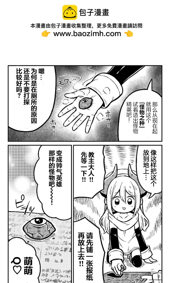 《秘密组织Death Maker》第01话 第7页