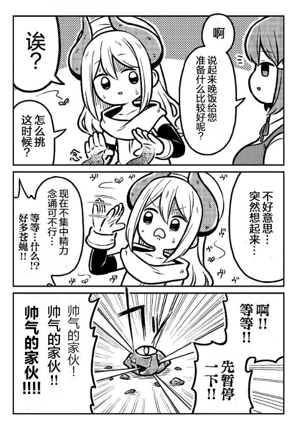 《秘密组织Death Maker》第01话 第8页