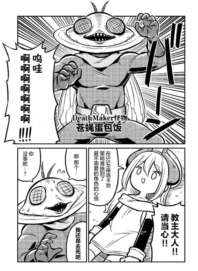 《秘密组织Death Maker》第01话 第9页