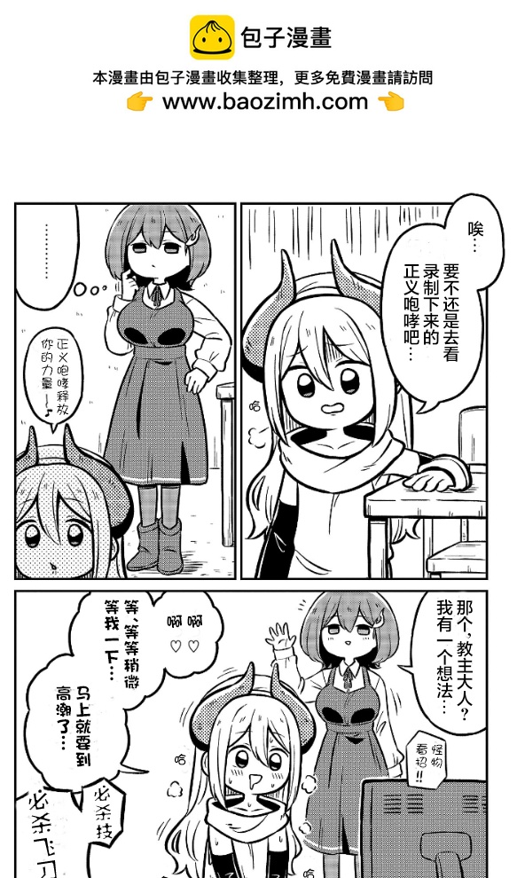 《秘密组织Death Maker》第03话 第3页