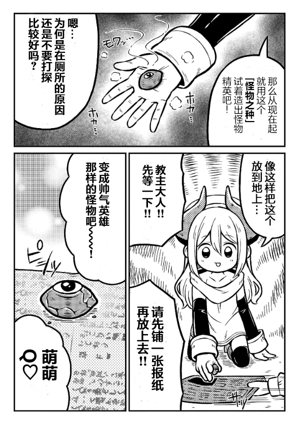 《秘密组织Death Maker》第03话 第7页
