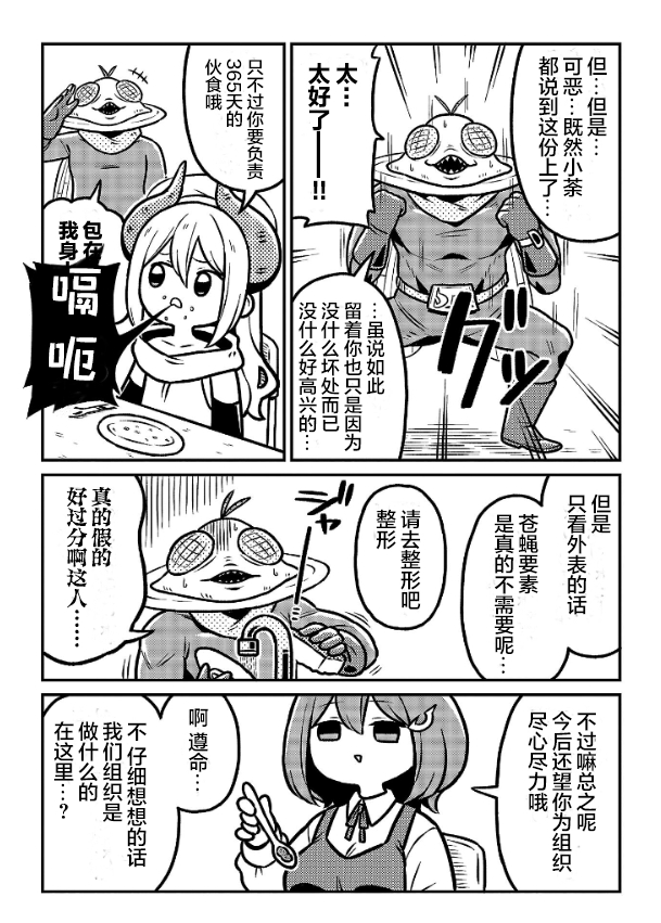 《秘密组织Death Maker》人设图 第17页
