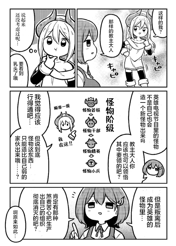 《秘密组织Death Maker》人设图 第5页