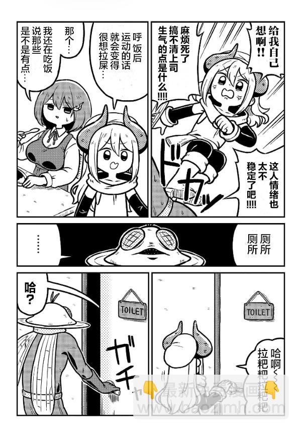 《秘密组织Death Maker》第5话 第18页