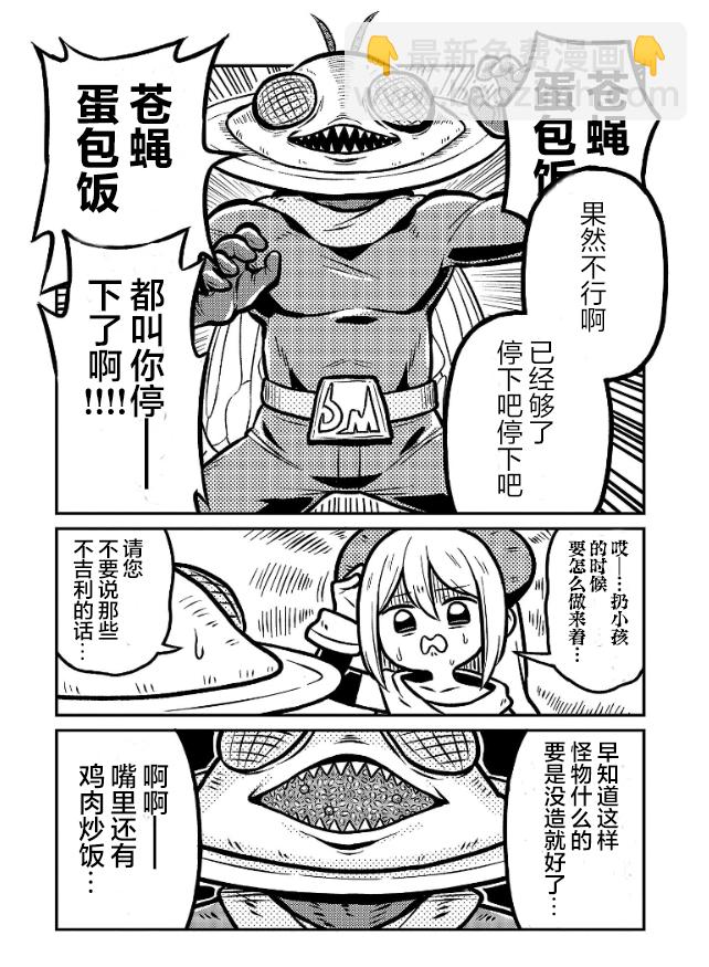 《秘密组织Death Maker》第6话 第13页