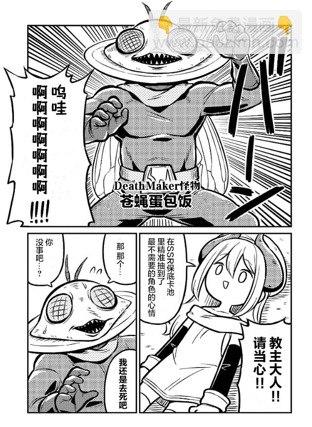 《秘密组织Death Maker》第6话 第9页