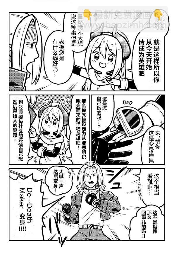 《秘密组织Death Maker》第一话 第12页