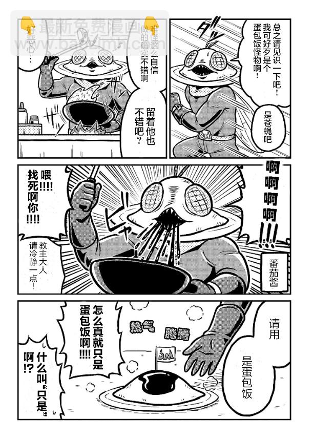 《秘密组织Death Maker》第一话 第15页
