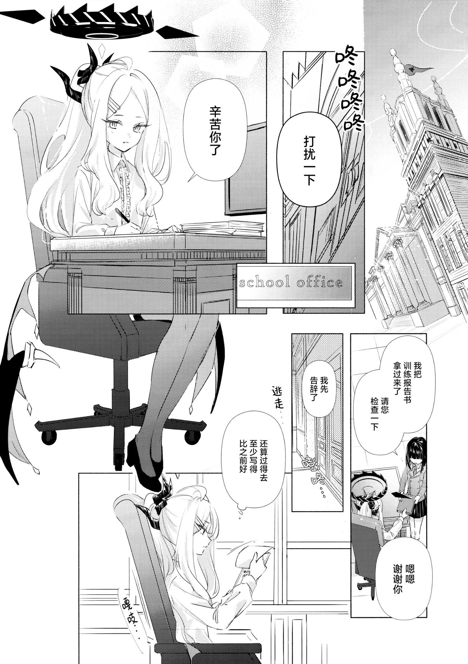 《(C105) 碧蓝的彼方》一卷完 第10页
