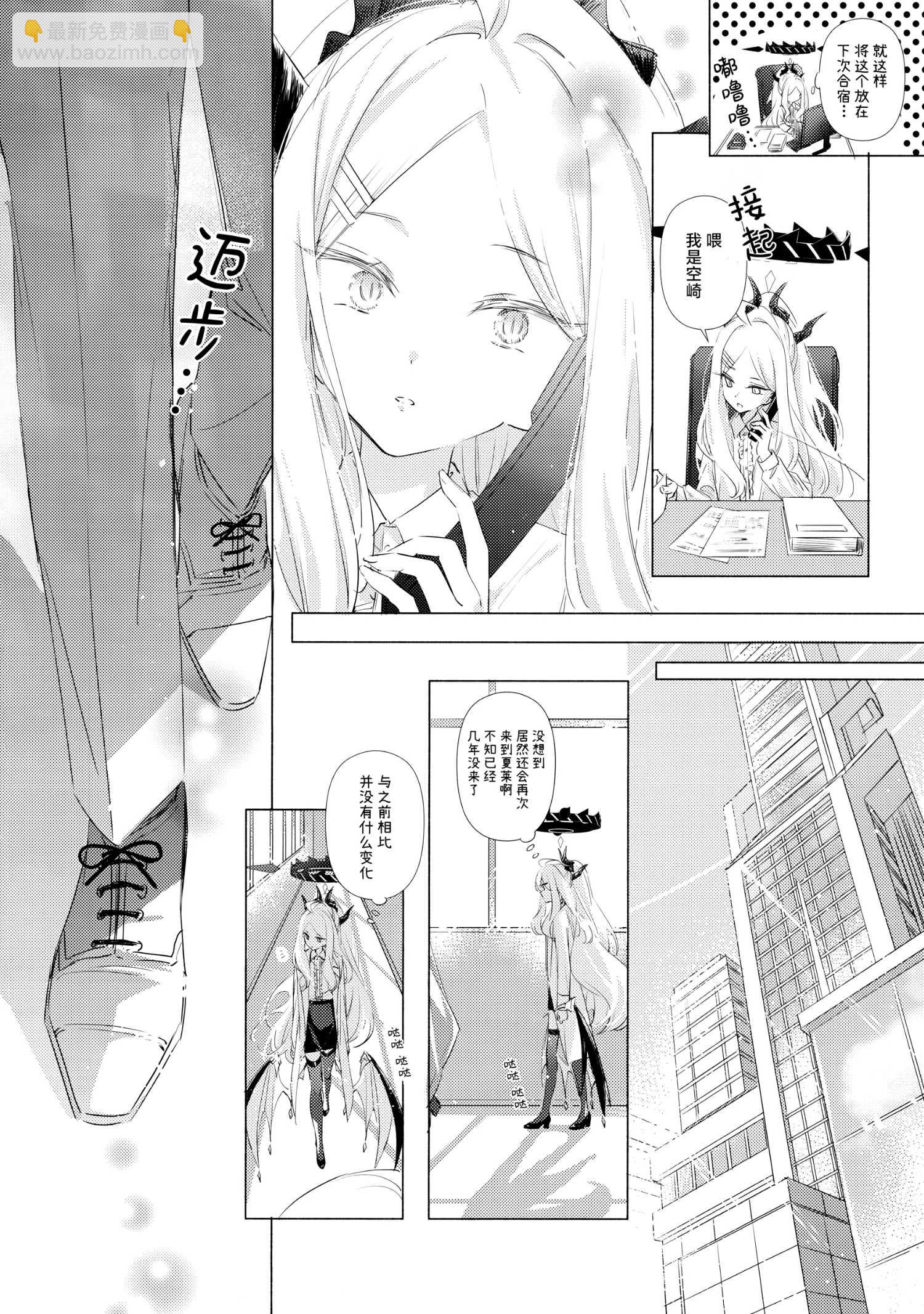 《(C105) 碧蓝的彼方》一卷完 第11页