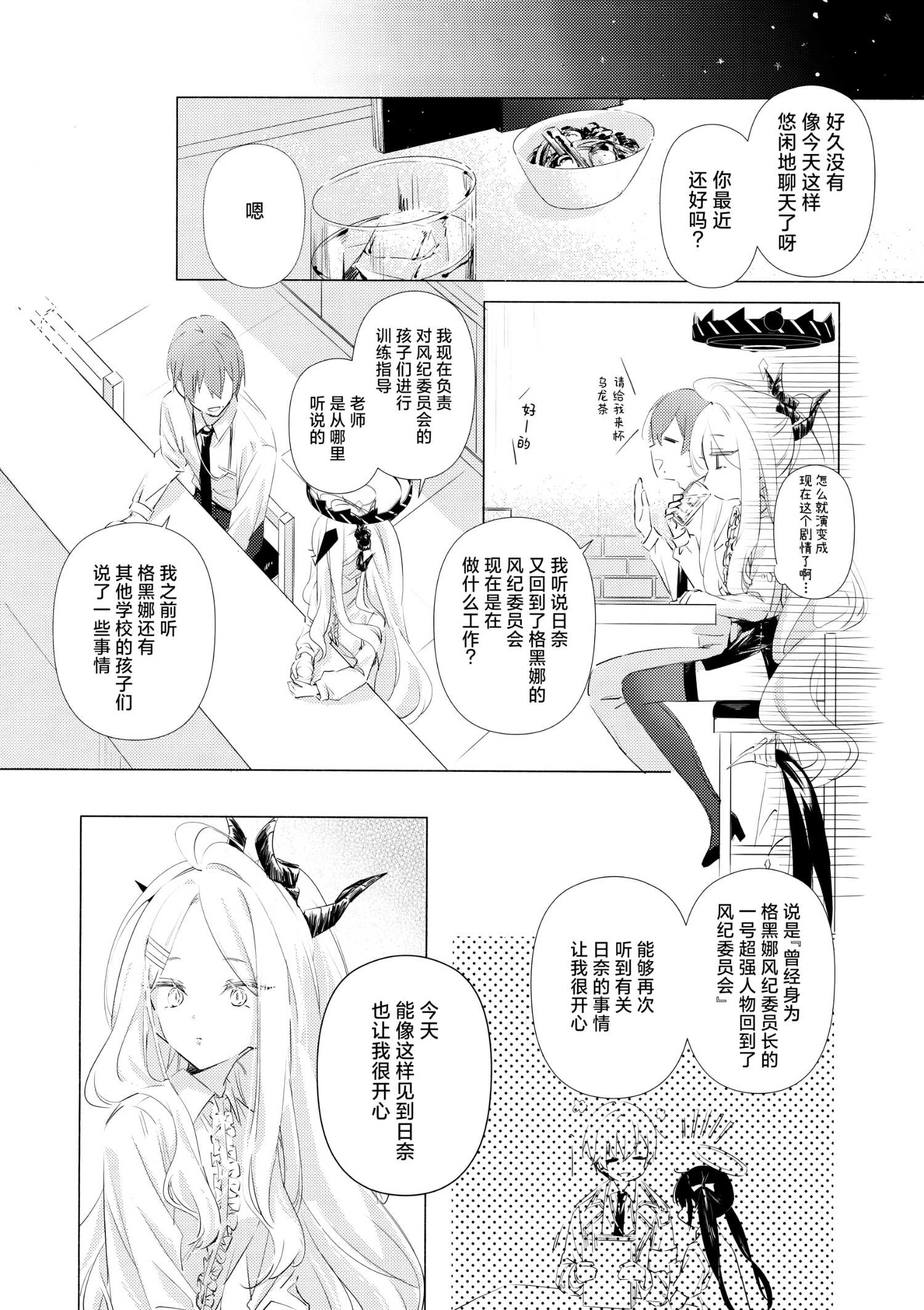 《(C105) 碧蓝的彼方》一卷完 第13页