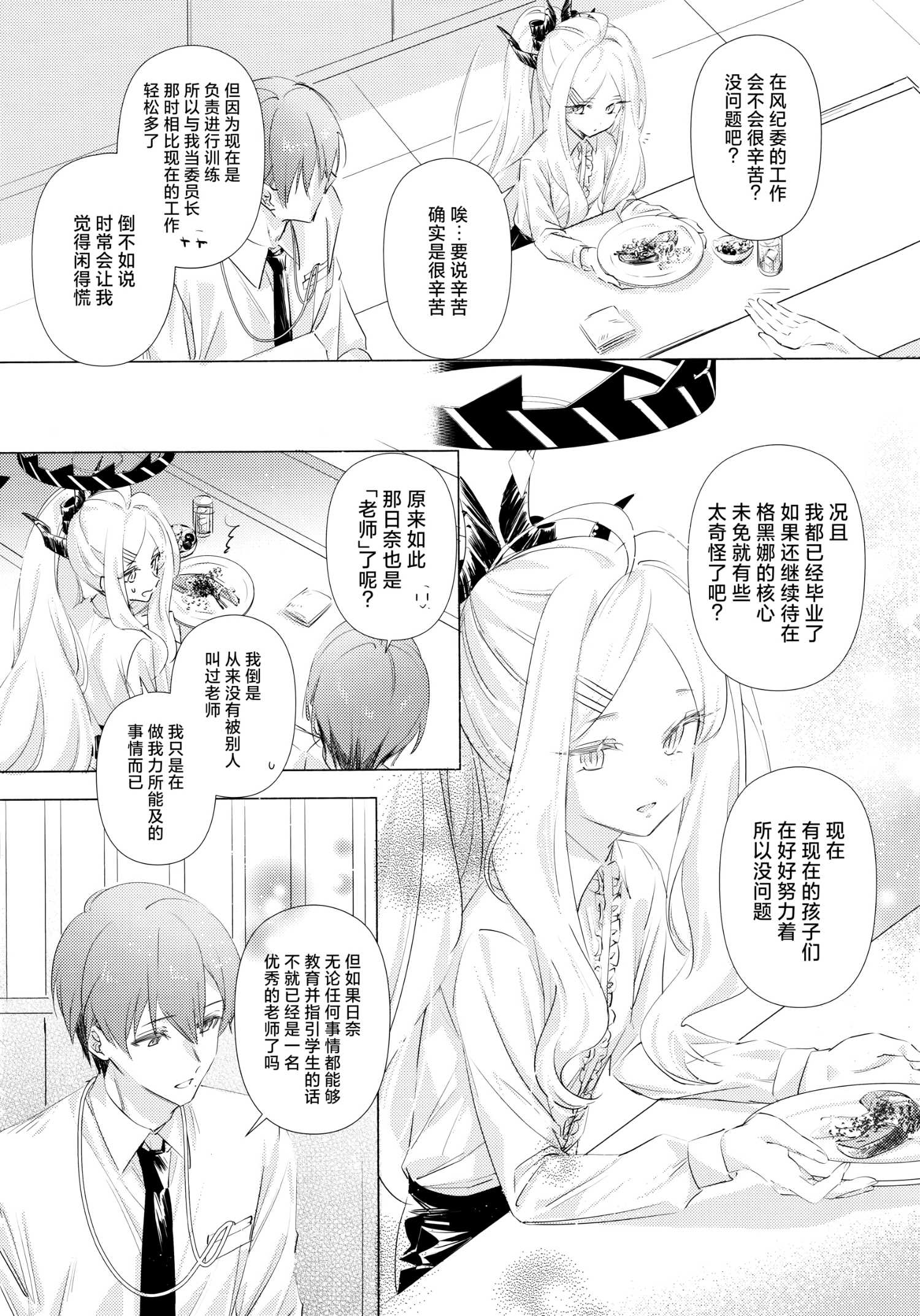 《(C105) 碧蓝的彼方》一卷完 第14页