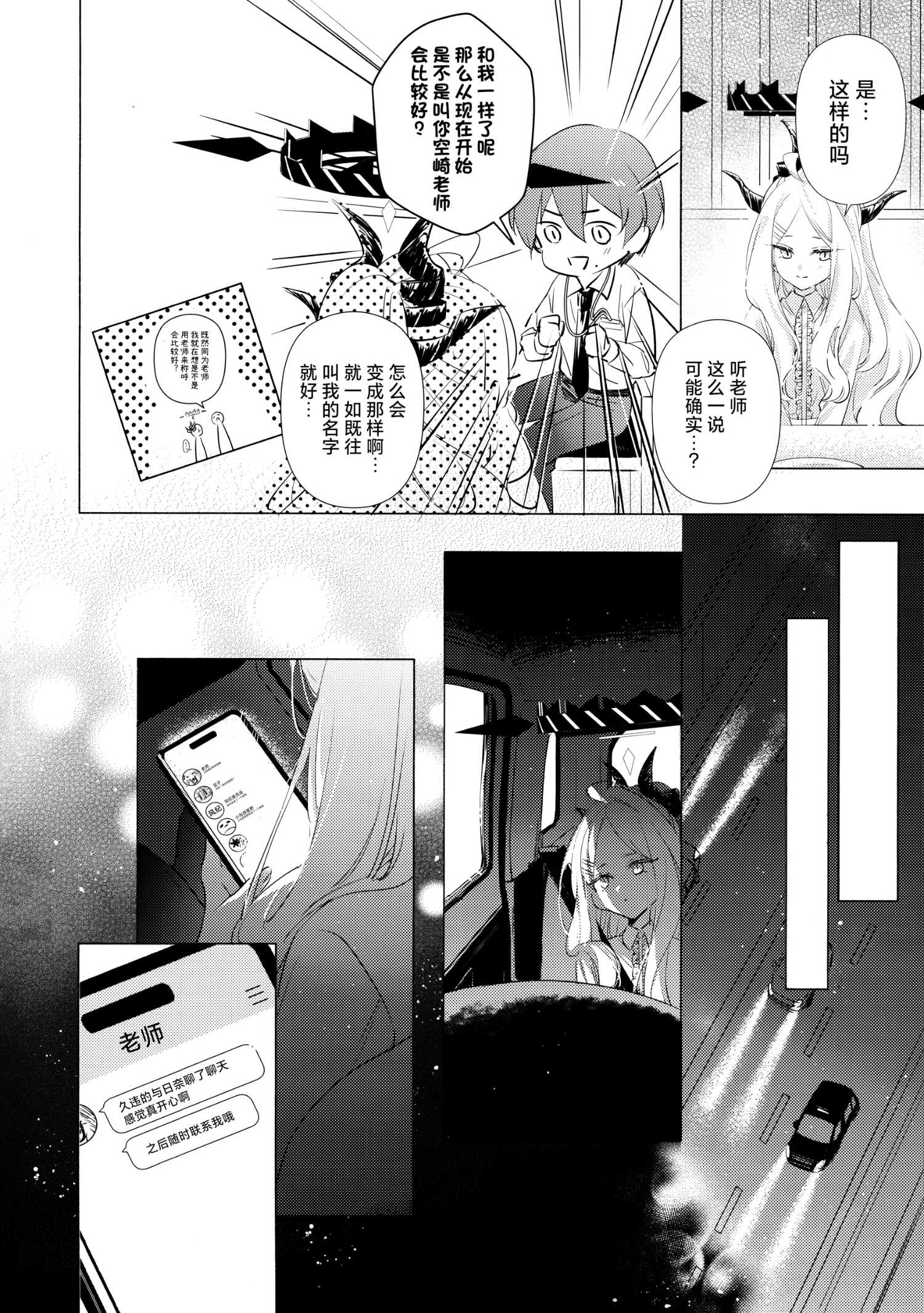 《(C105) 碧蓝的彼方》一卷完 第15页