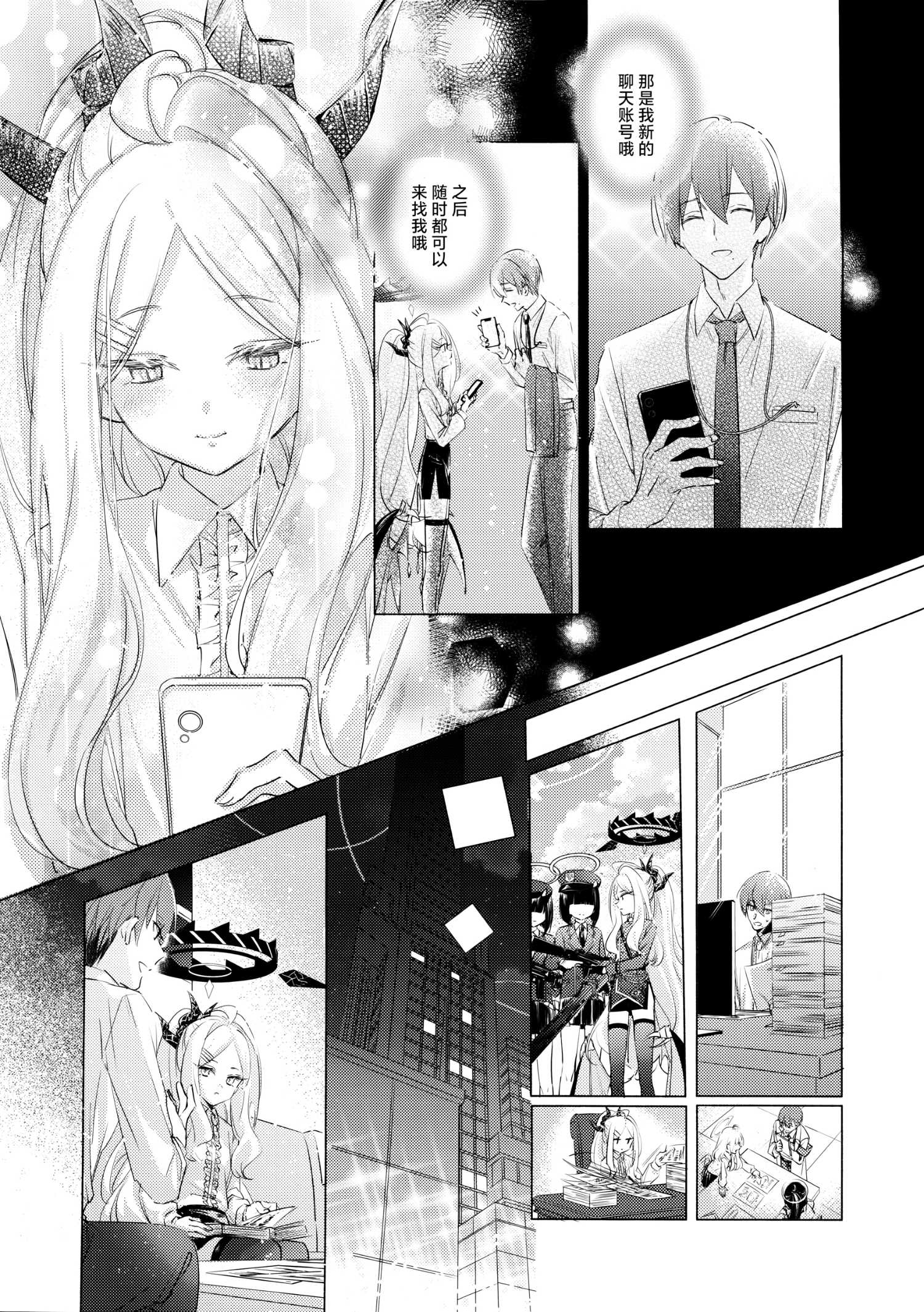 《(C105) 碧蓝的彼方》一卷完 第16页