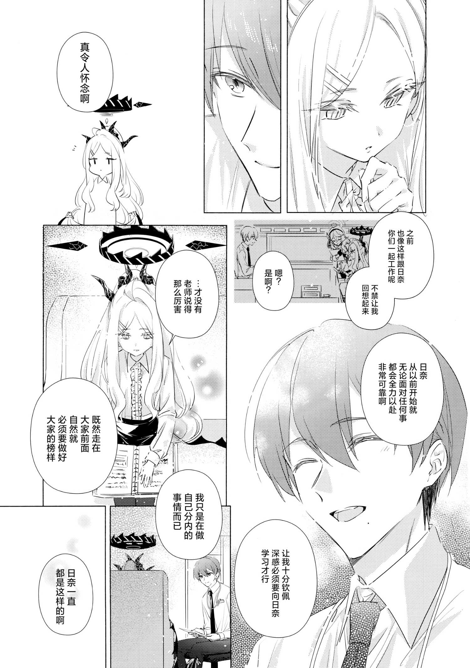 《(C105) 碧蓝的彼方》一卷完 第17页