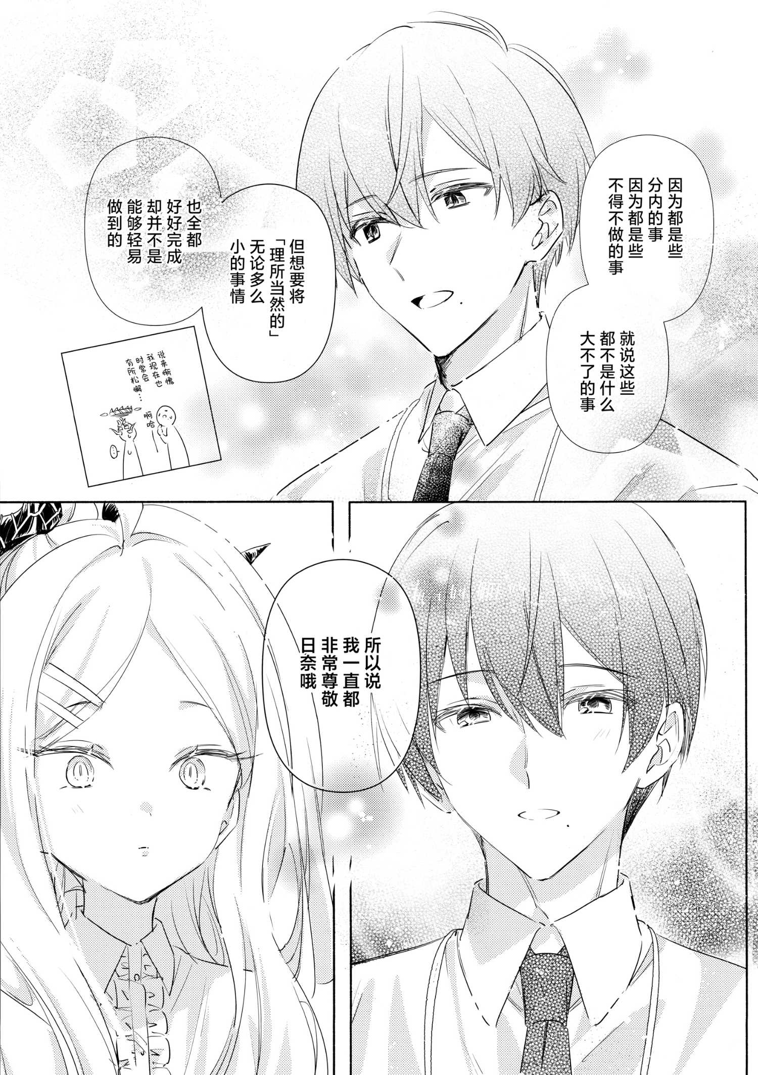 《(C105) 碧蓝的彼方》一卷完 第18页