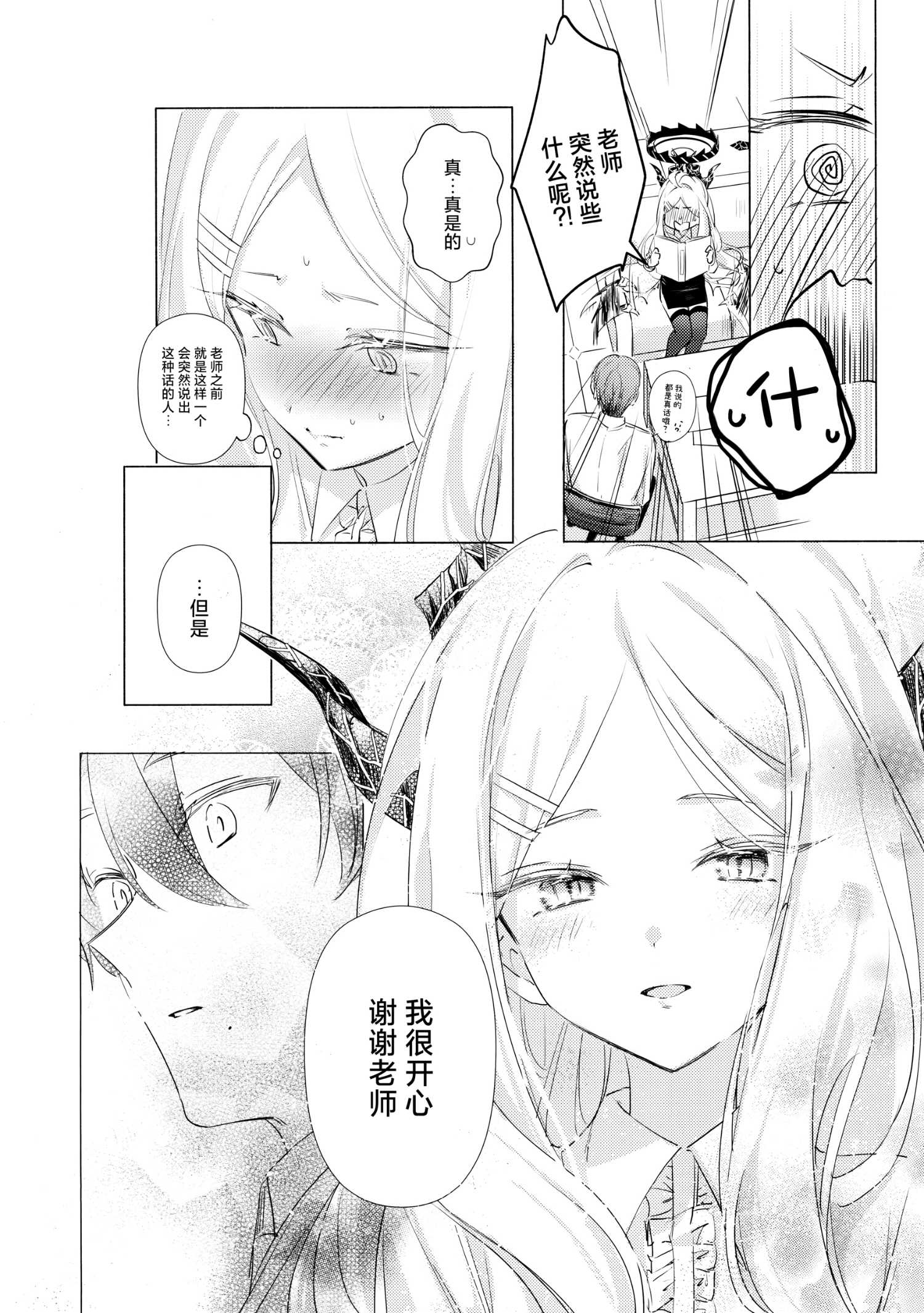 《(C105) 碧蓝的彼方》一卷完 第19页