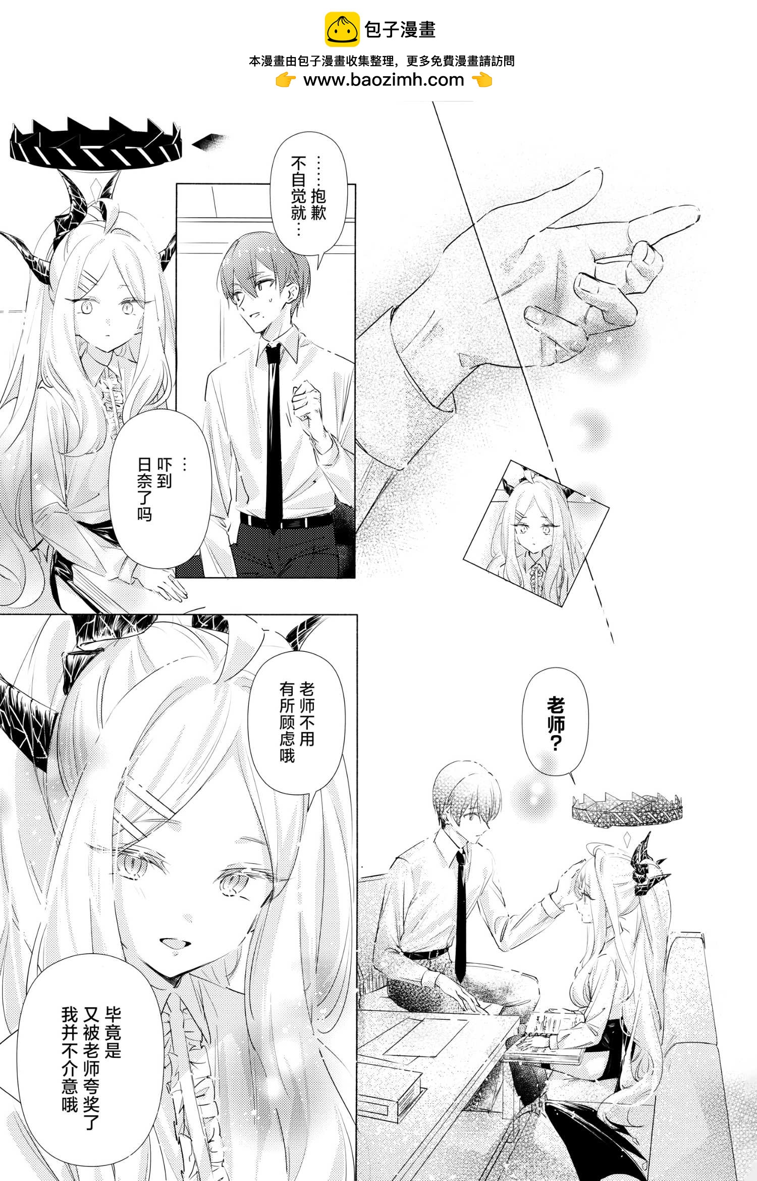 《(C105) 碧蓝的彼方》一卷完 第20页