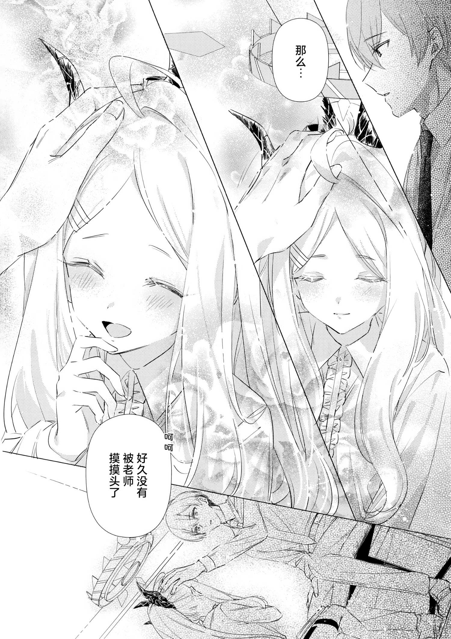 《(C105) 碧蓝的彼方》一卷完 第21页