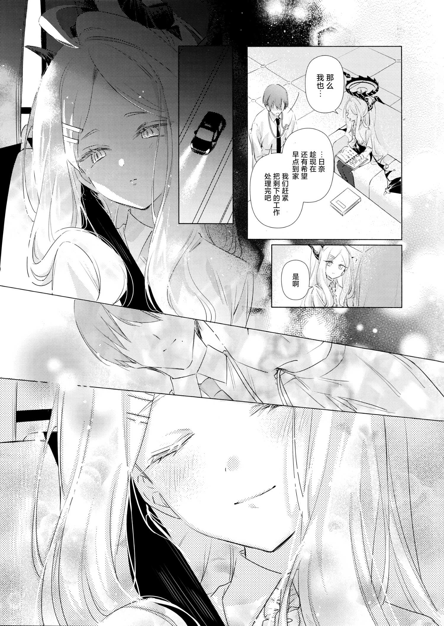 《(C105) 碧蓝的彼方》一卷完 第22页