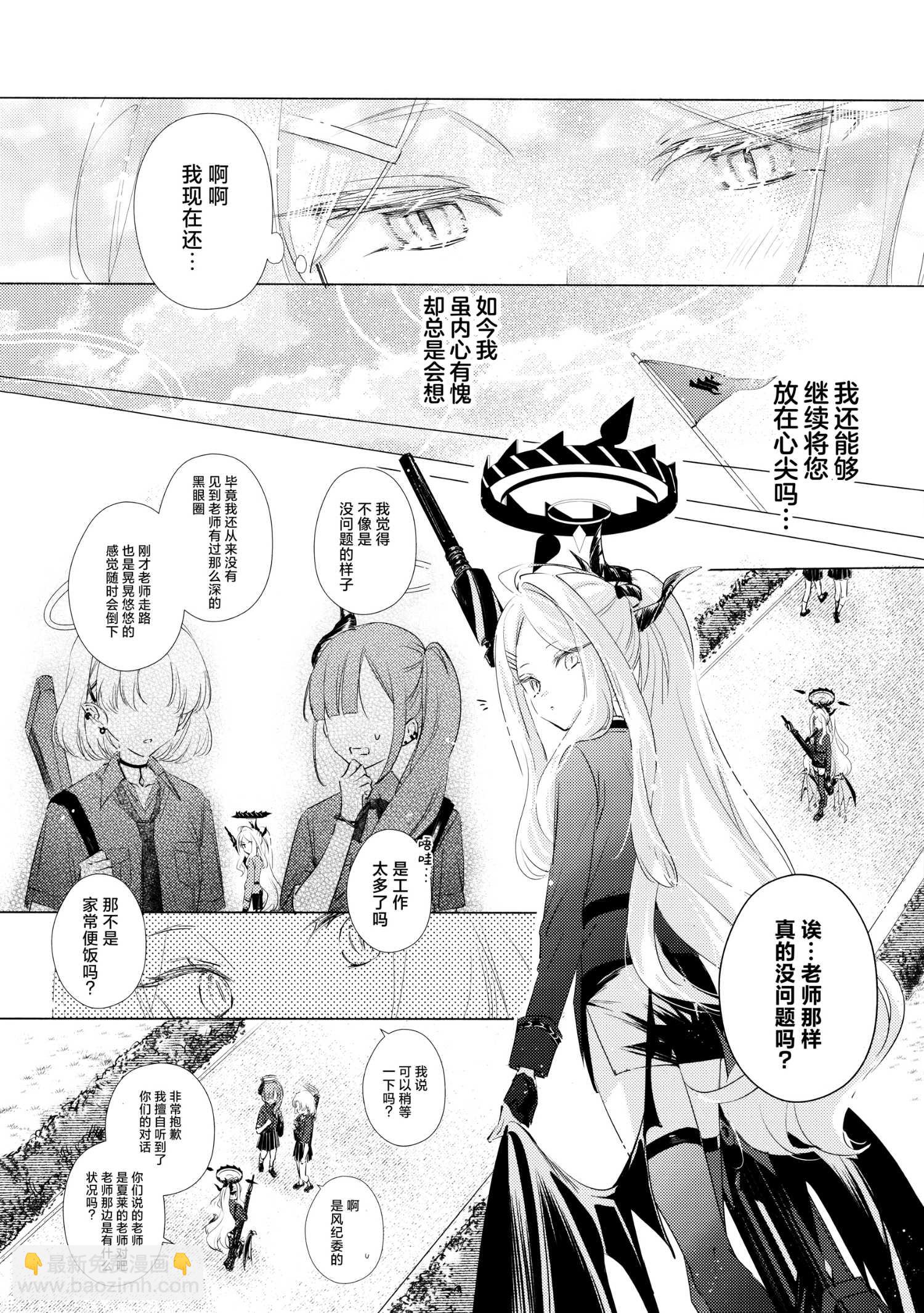 《(C105) 碧蓝的彼方》一卷完 第23页