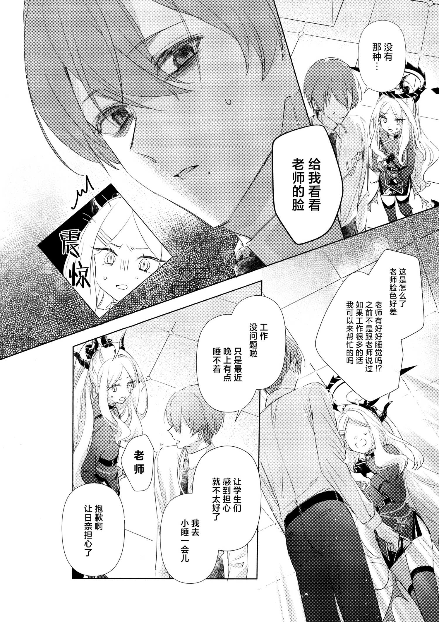 《(C105) 碧蓝的彼方》一卷完 第25页