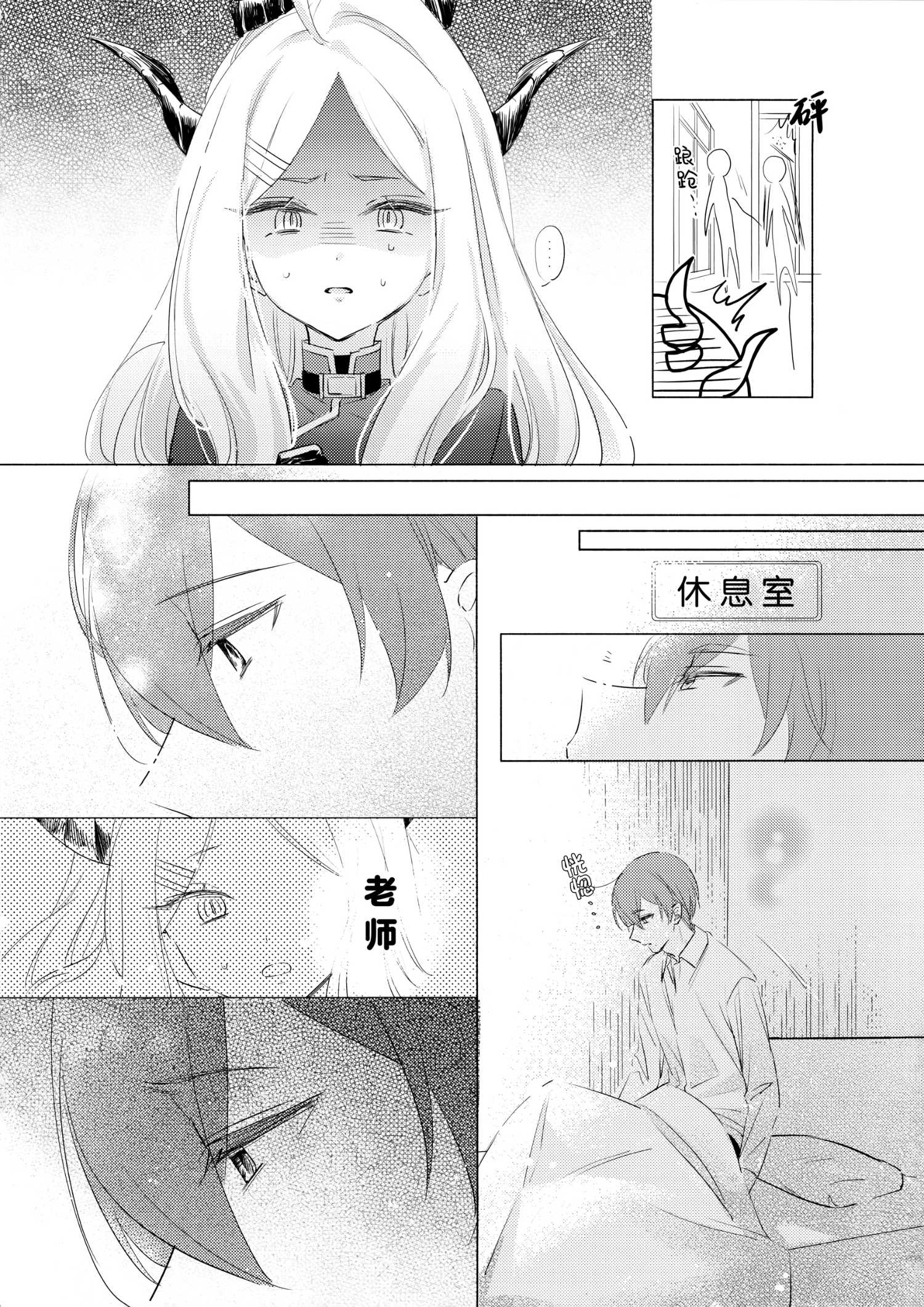《(C105) 碧蓝的彼方》一卷完 第26页