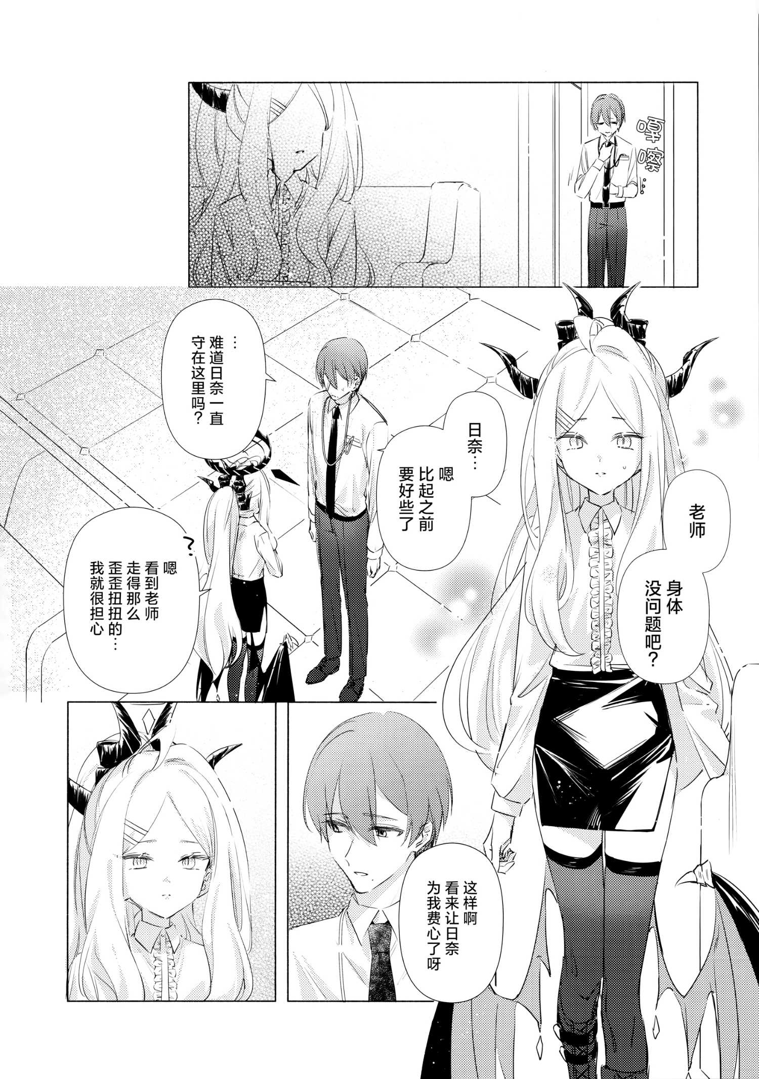 《(C105) 碧蓝的彼方》一卷完 第27页