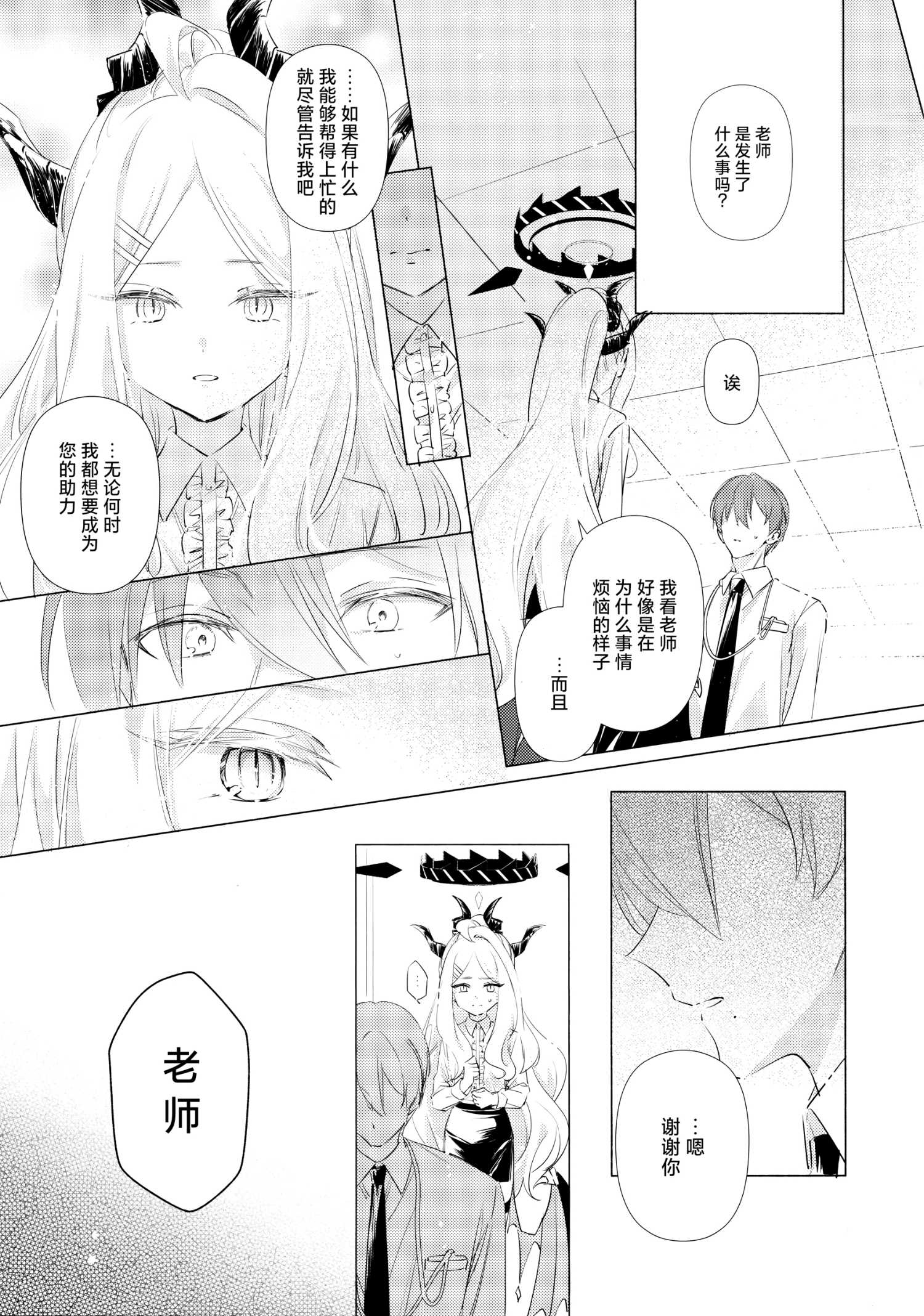 《(C105) 碧蓝的彼方》一卷完 第28页