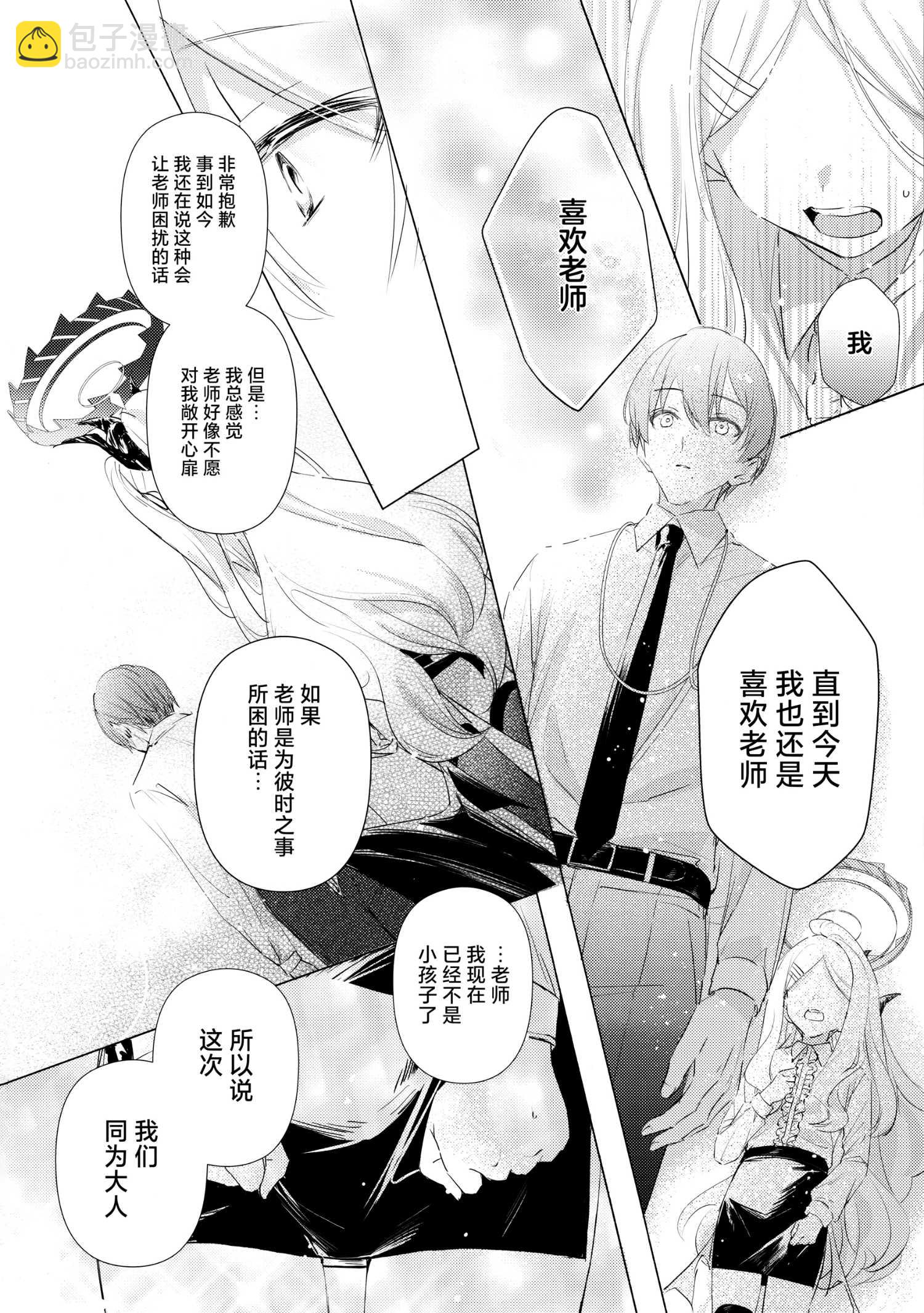 《(C105) 碧蓝的彼方》一卷完 第29页