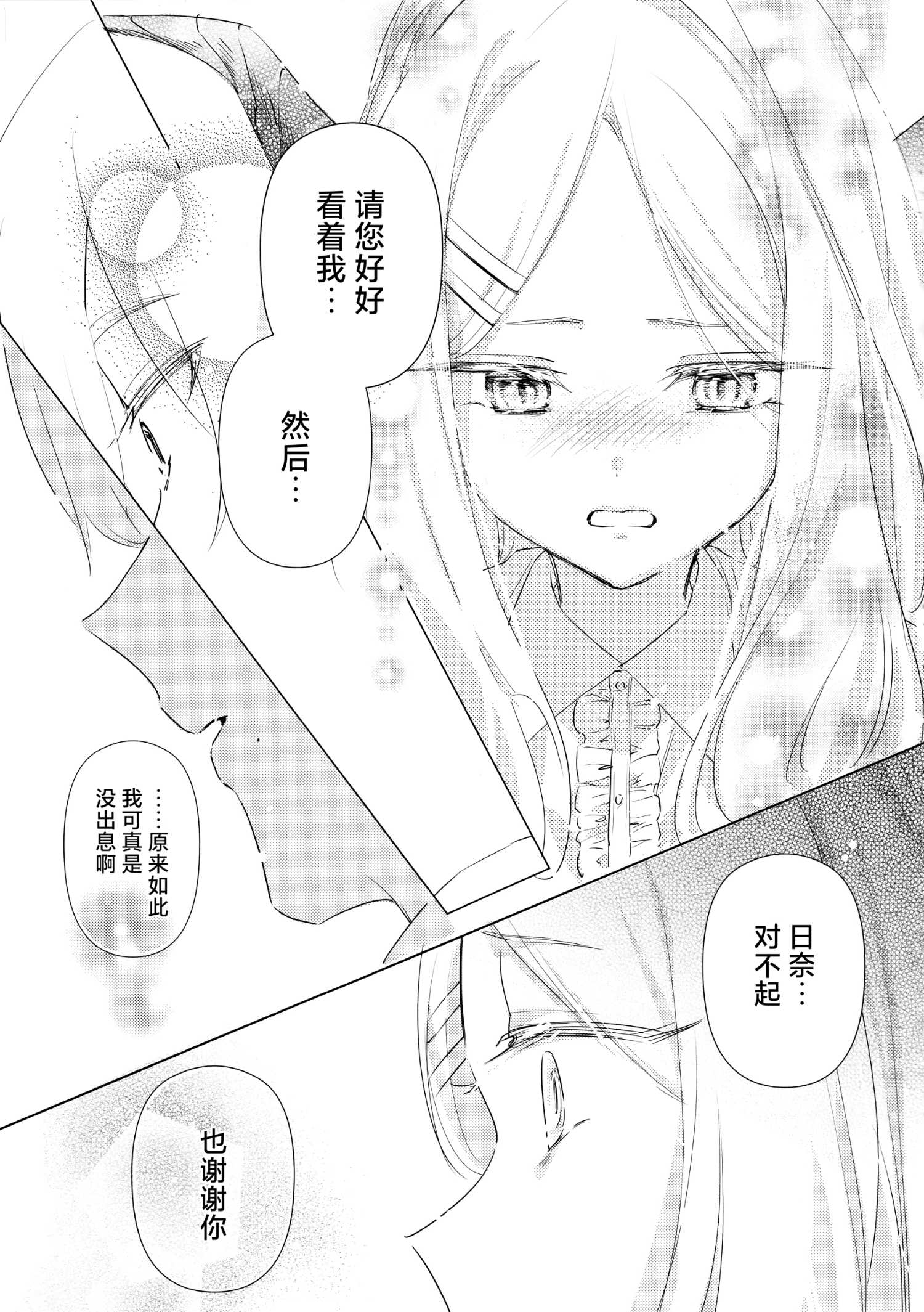 《(C105) 碧蓝的彼方》一卷完 第30页