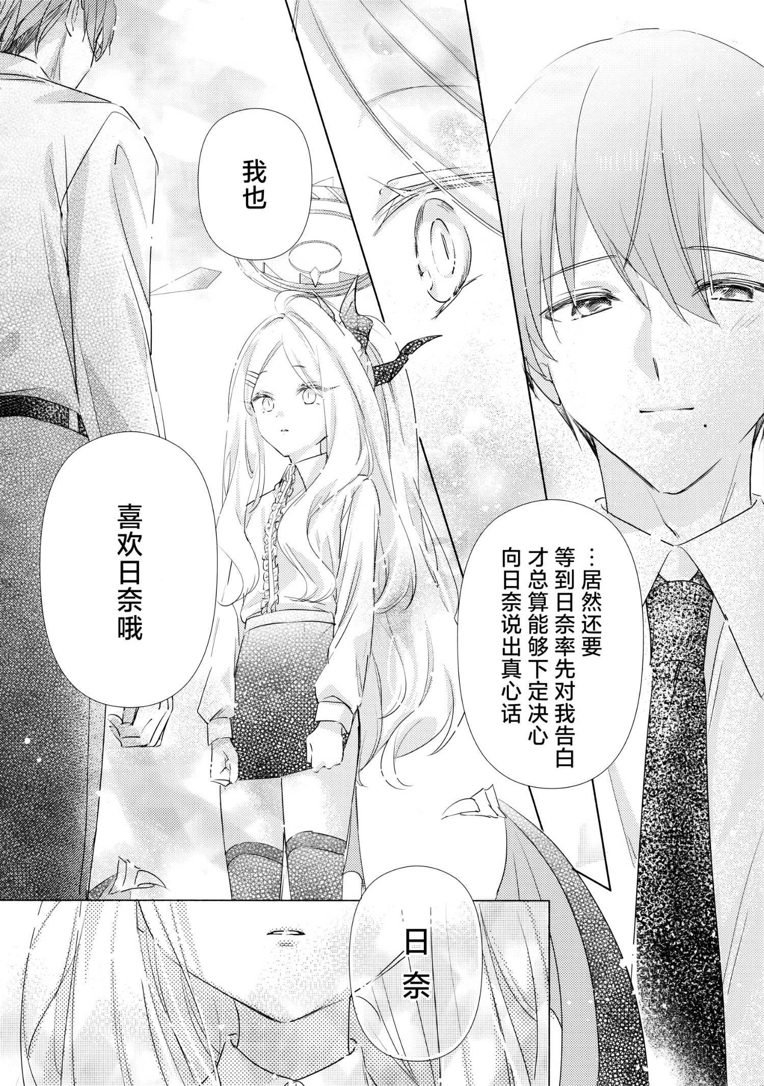 《(C105) 碧蓝的彼方》一卷完 第31页