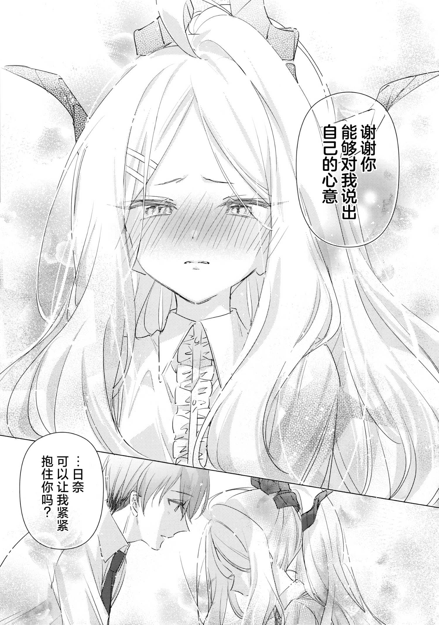 《(C105) 碧蓝的彼方》一卷完 第32页