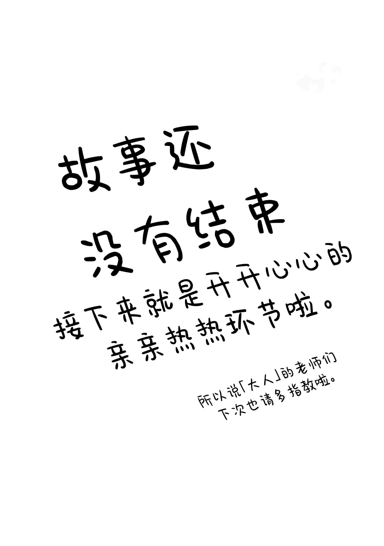 《(C105) 碧蓝的彼方》一卷完 第35页