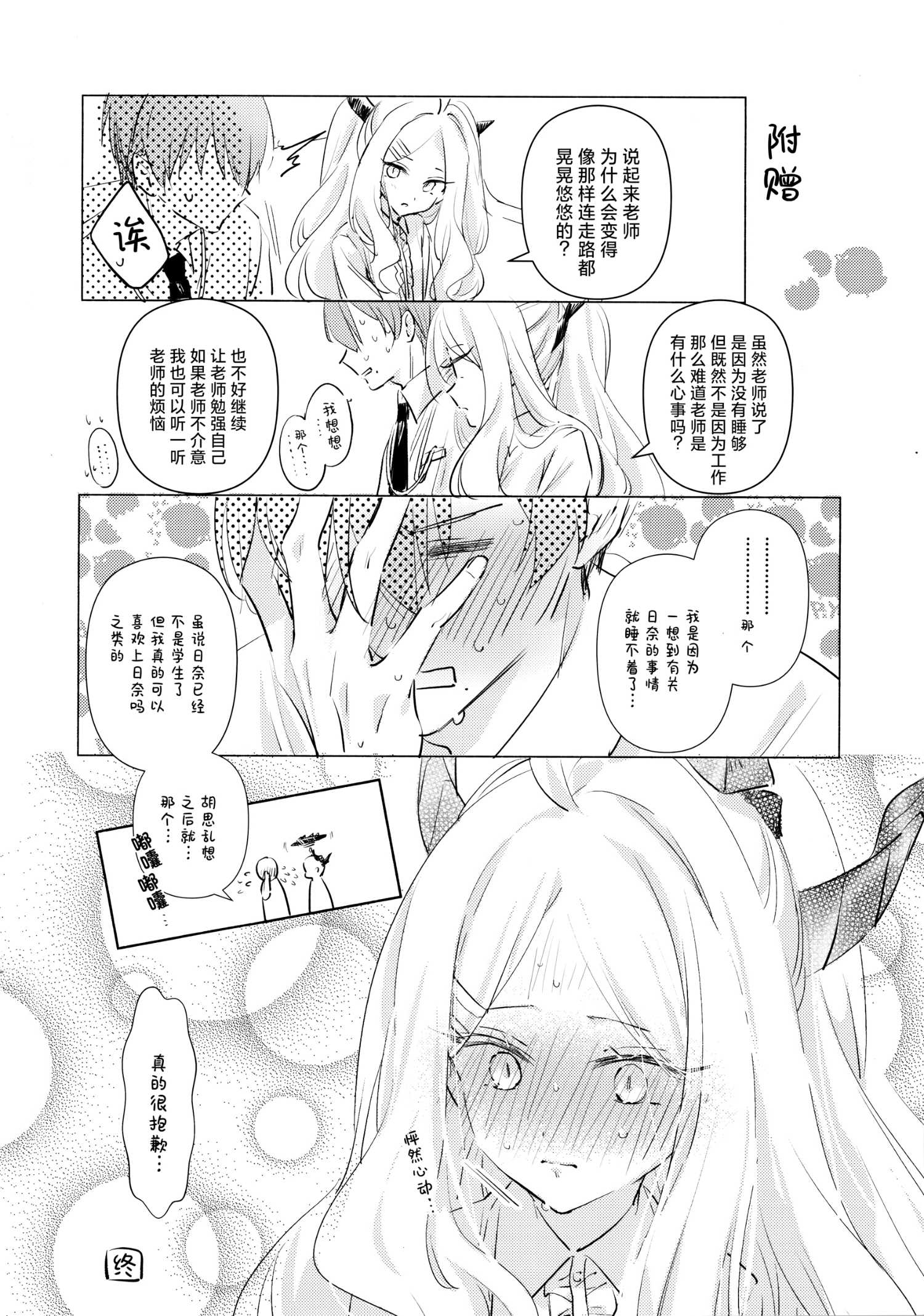 《(C105) 碧蓝的彼方》一卷完 第37页