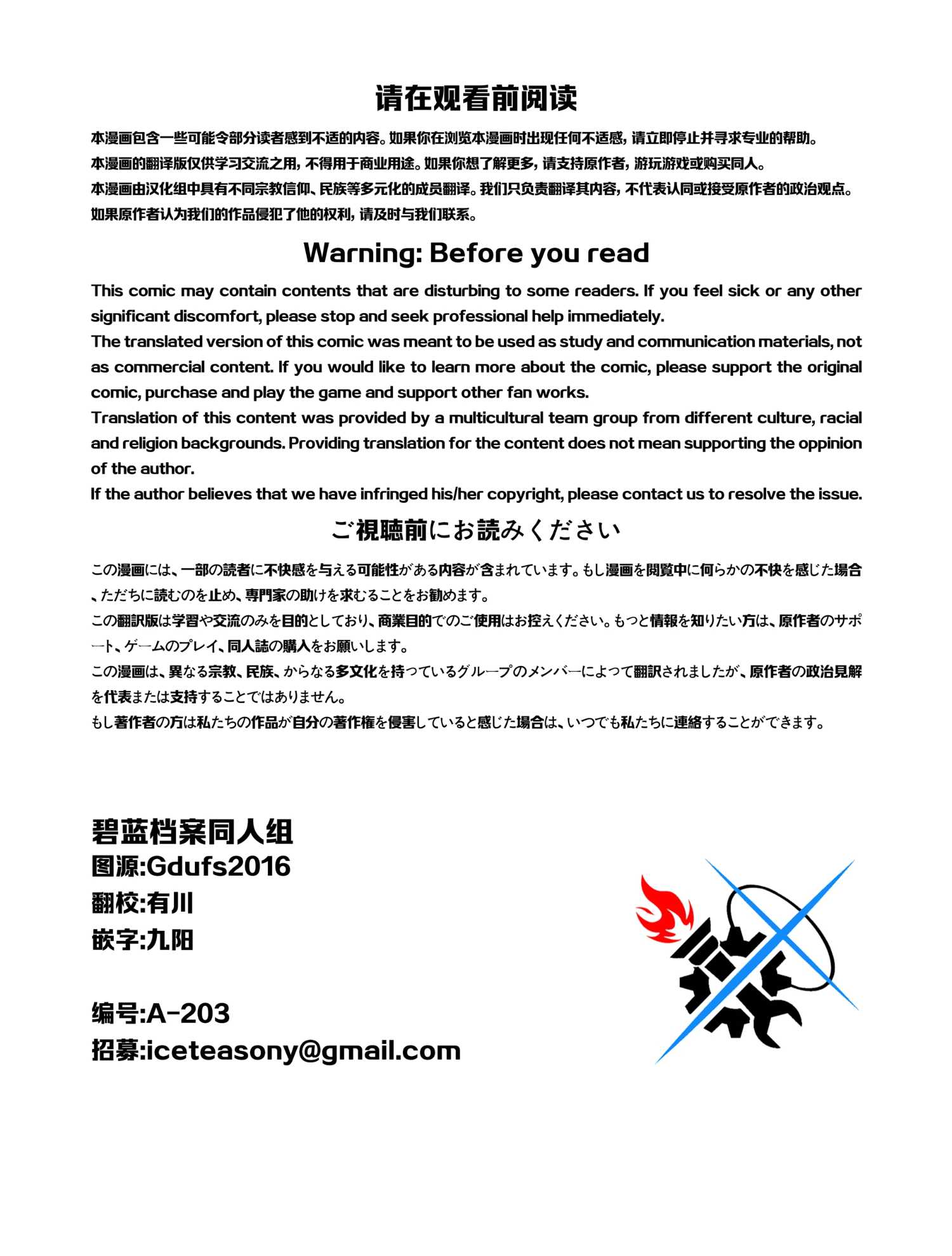 《(C105) 碧蓝的彼方》一卷完 第3页