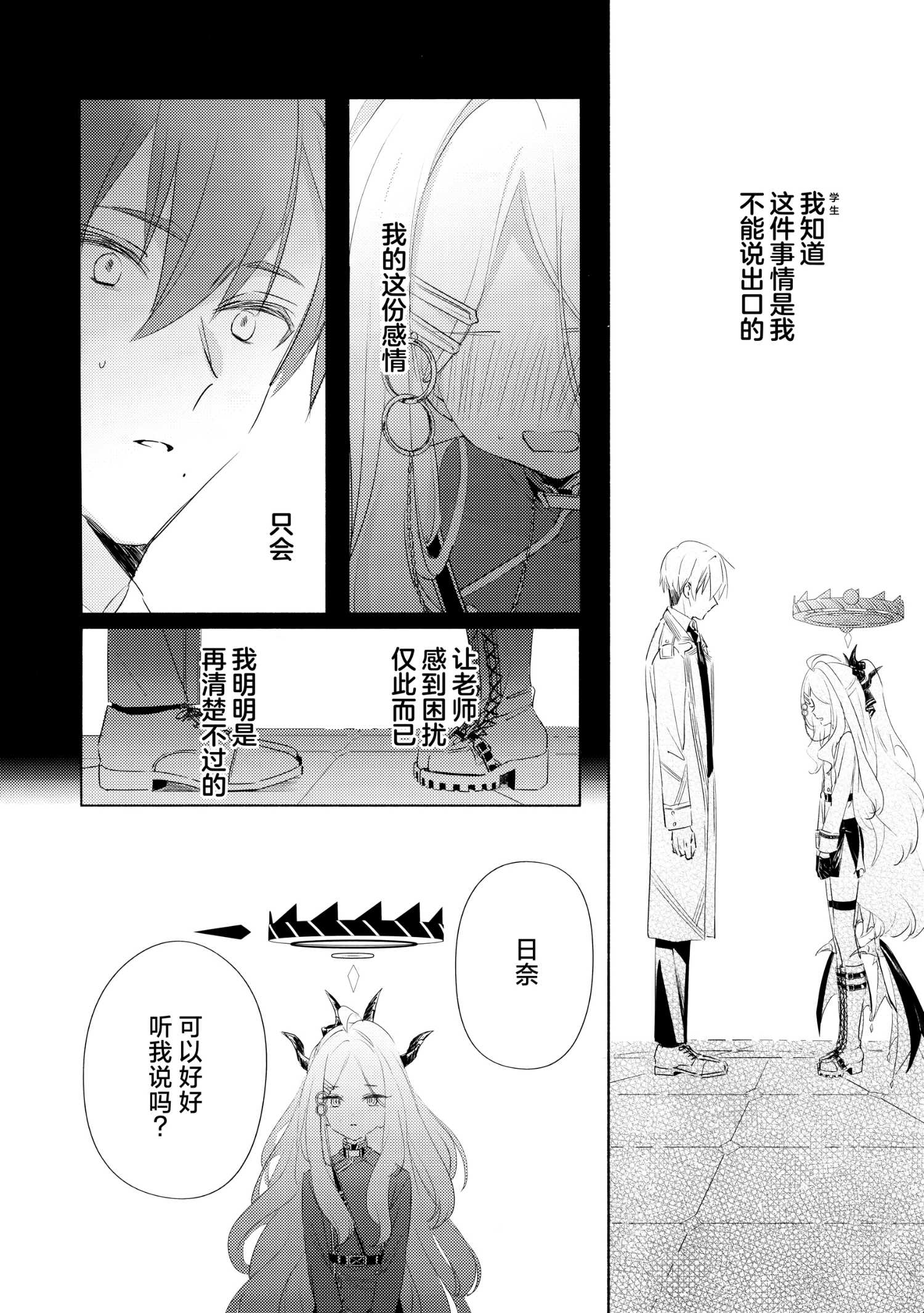 《(C105) 碧蓝的彼方》一卷完 第5页