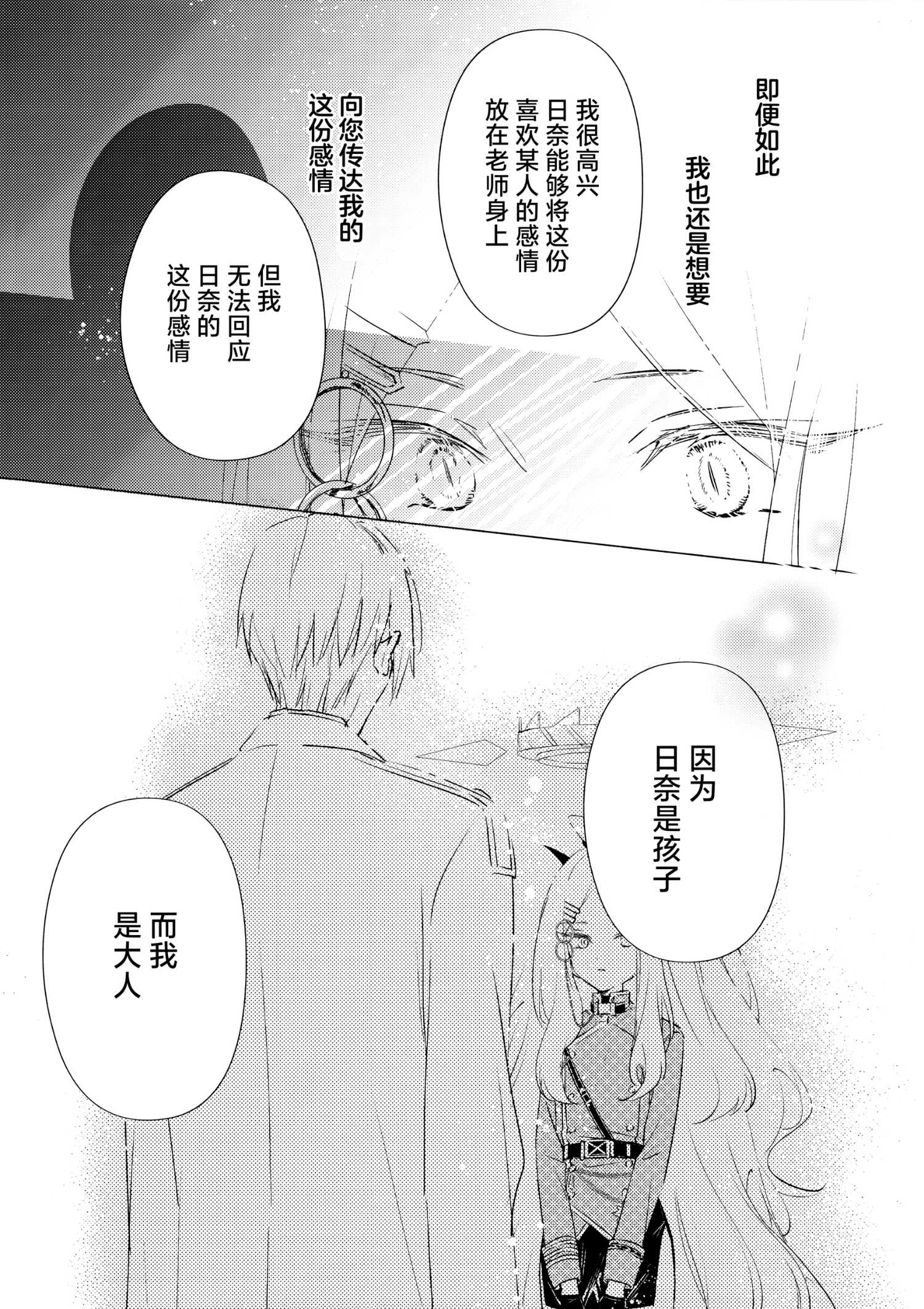 《(C105) 碧蓝的彼方》一卷完 第6页