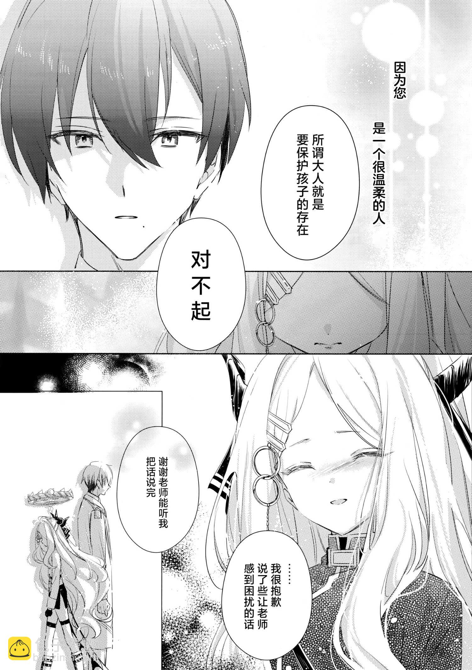 《(C105) 碧蓝的彼方》一卷完 第7页