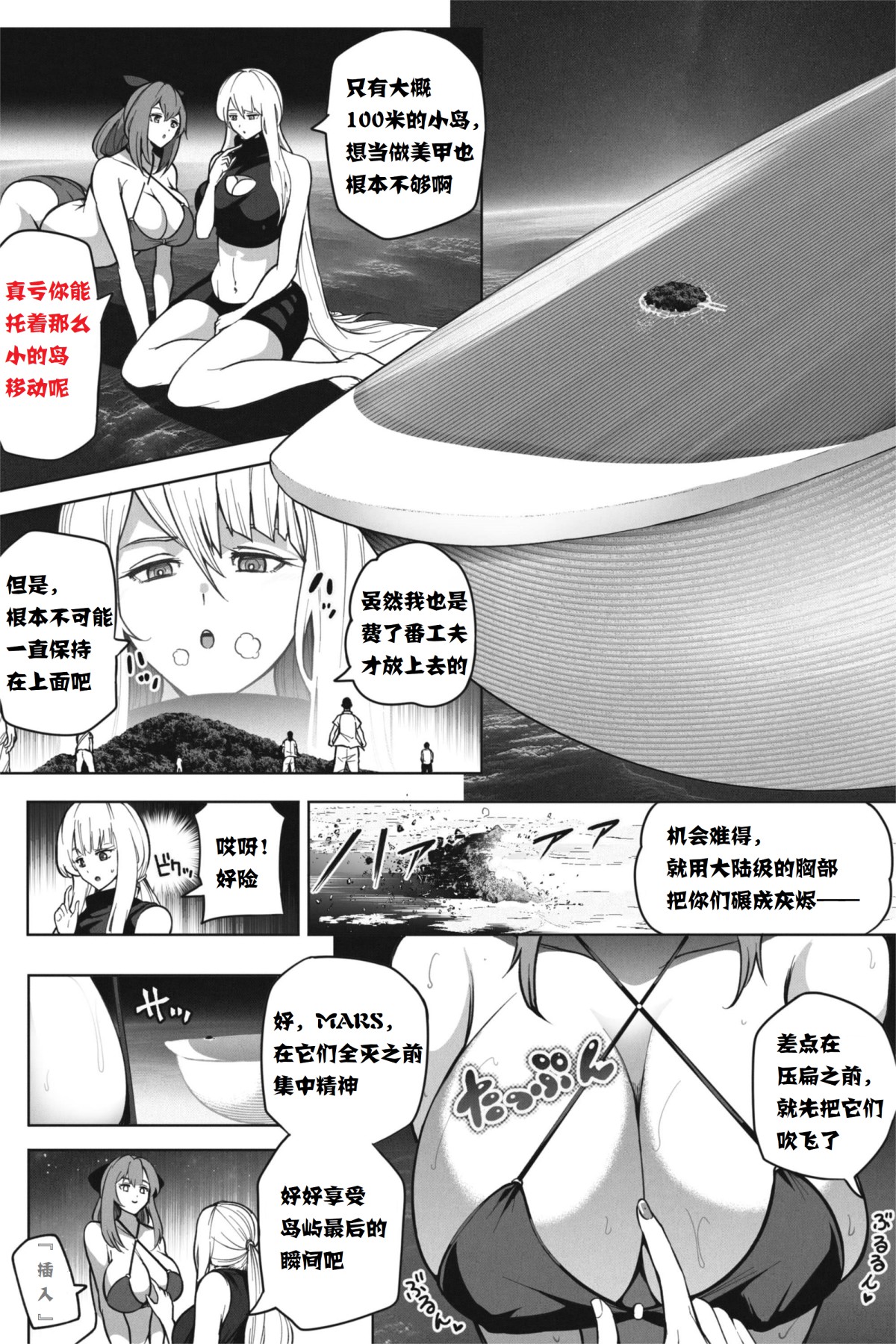 《如果超巨大娘来小岛住宿》短篇 第11页