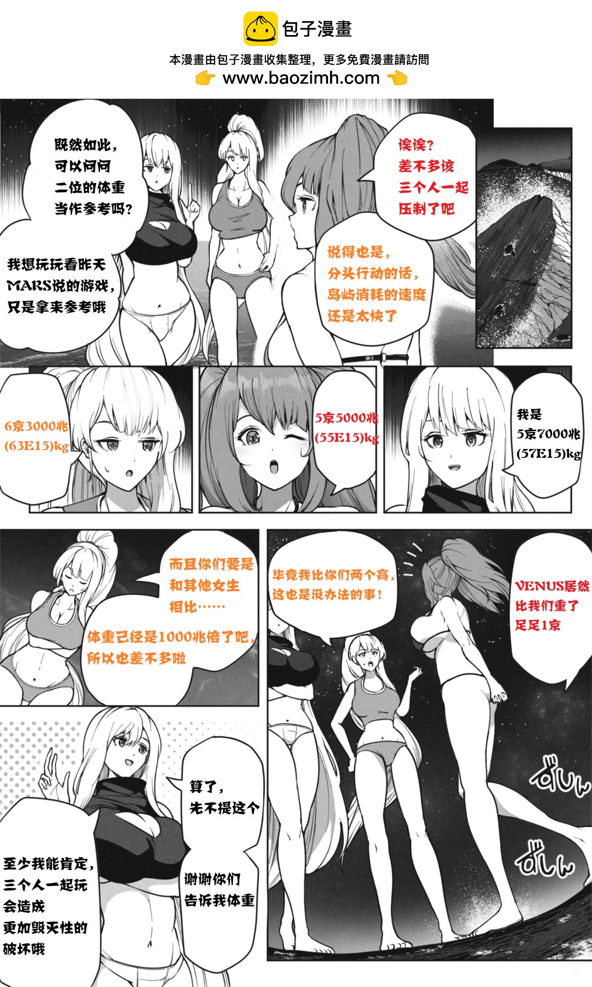 《如果超巨大娘来小岛住宿》短篇 第15页